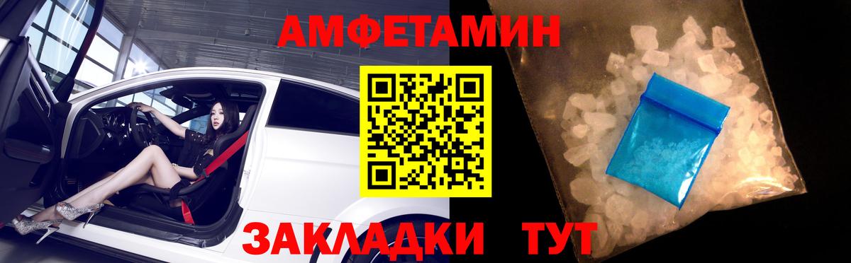 Амфетамин Premium  Вход с VPN  Минеральные Воды 