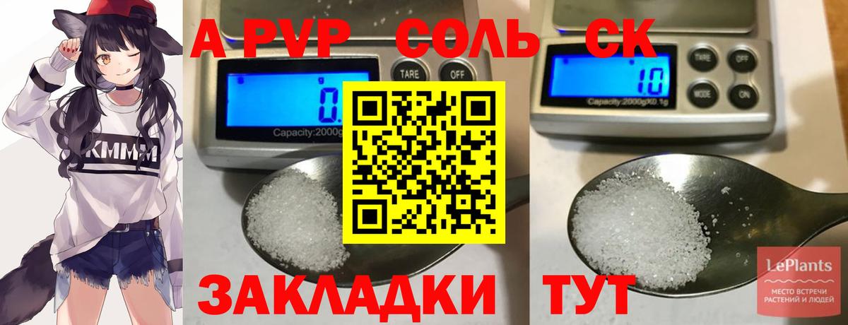 Alpha-PVP крисы CK Минеральные Воды