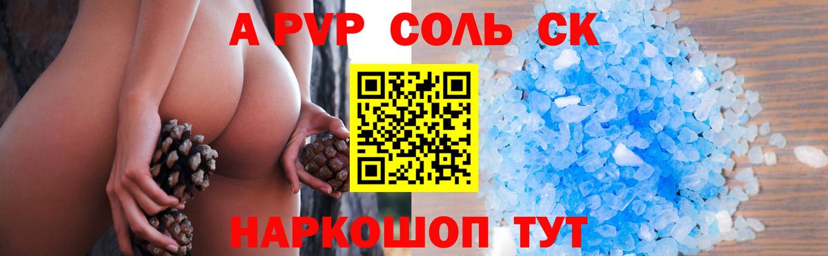 APVP кристаллы  A-PVP  Минеральные Воды 