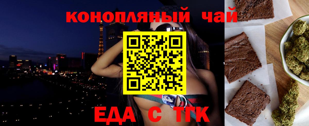 Еда ТГК марихуана  Вход с VPN  Минеральные Воды 