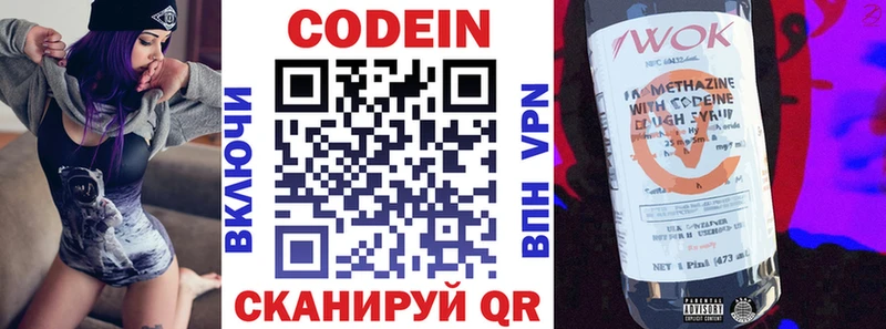 Кодеин напиток Lean (лин)  MEGA как зайти  Минеральные Воды 