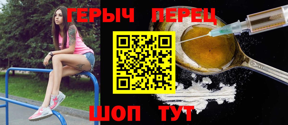 ГЕРОИН хмурый Минеральные Воды