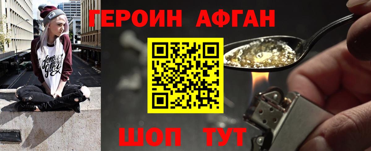 Героин Афган  ГЕРОИН  Минеральные Воды 