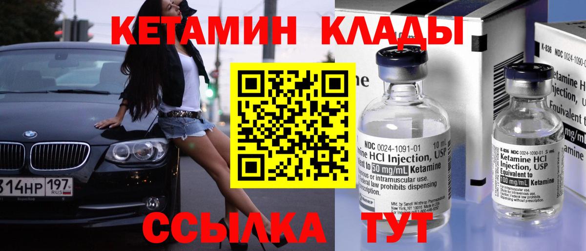 КЕТАМИН ketamine  Минеральные Воды 
