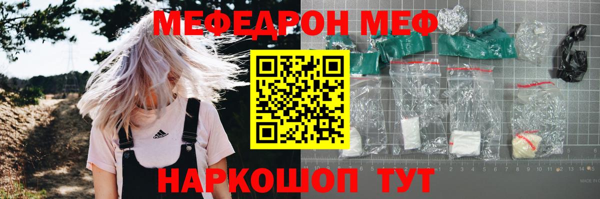 Меф мяу мяу кристаллы Минеральные Воды