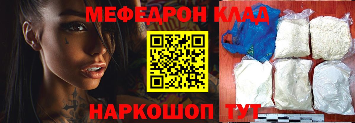 МЕФ mephedrone  Меф  Мефедрон мука  магазин продажи наркотиков  Минеральные Воды  Мефедрон 