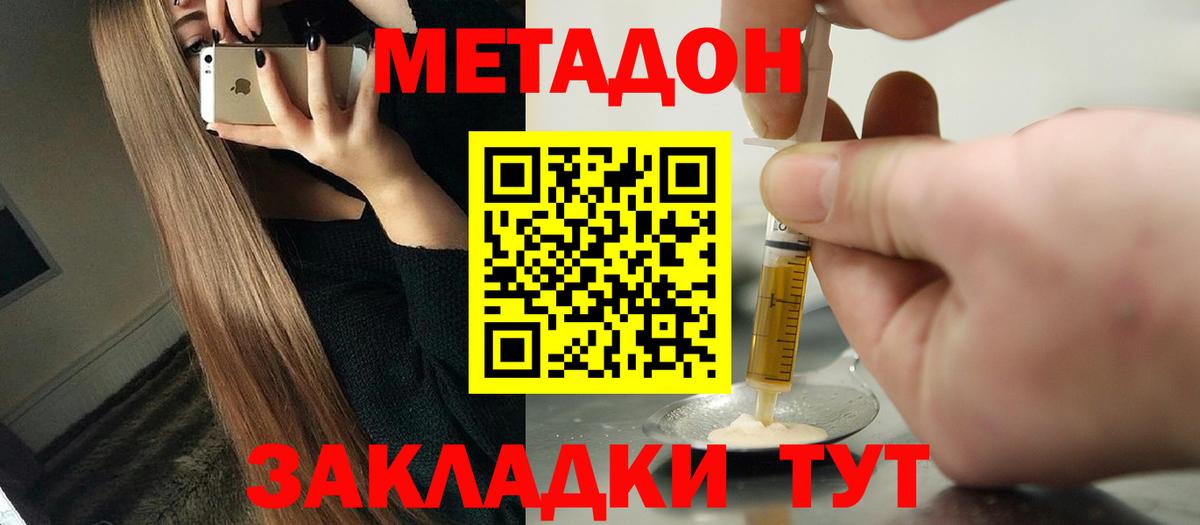 МЕТАДОН мёд  МЕТАДОН кристалл  Минеральные Воды  Вход с VPN 