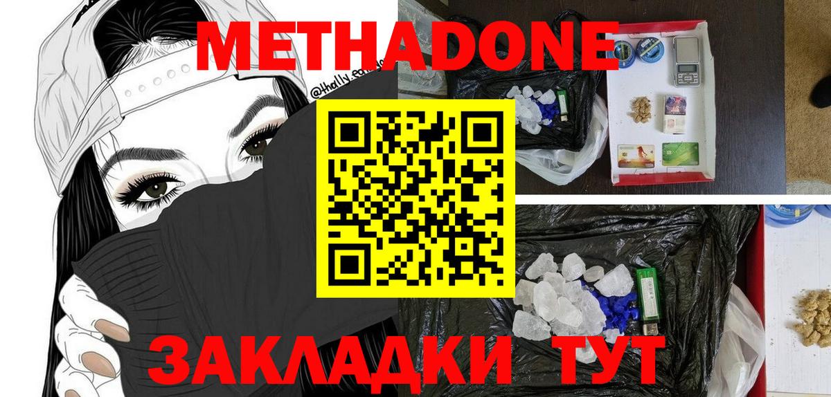 Метадон мёд  кракен как войти  МЕТАДОН methadone  Минеральные Воды 